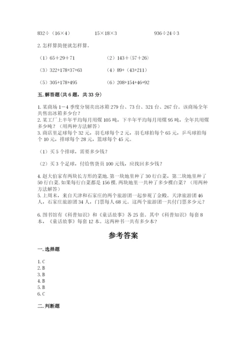 小学四年级下册数学期中测试卷附答案【研优卷】.docx