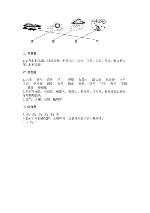 教科版科学二年级上册《期末测试卷》有完整答案.docx