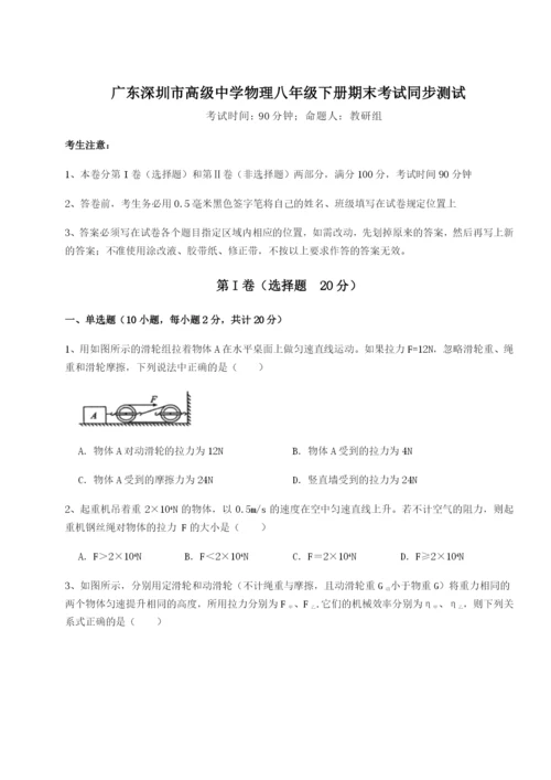 强化训练广东深圳市高级中学物理八年级下册期末考试同步测试练习题.docx