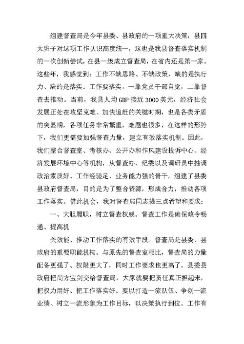 在全县督查工作会议上的讲话