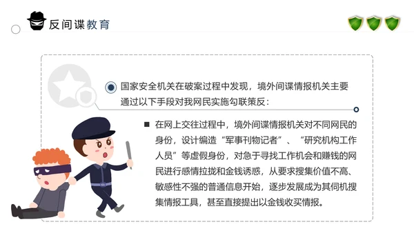 2020全民国家安全反间谍教育知识PPT