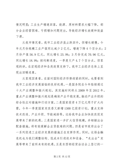 市长在工业经济运行分析会讲话.docx