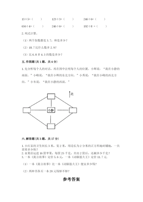 小学数学三年级下册期末测试卷精品（全优）.docx