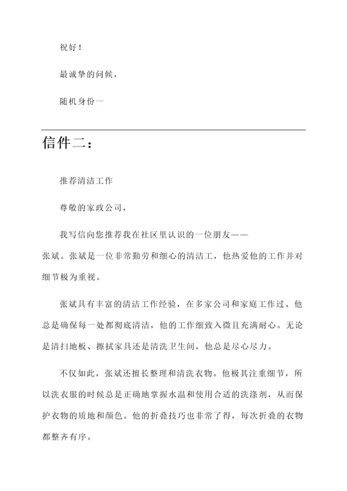 桂林家政工作推荐信