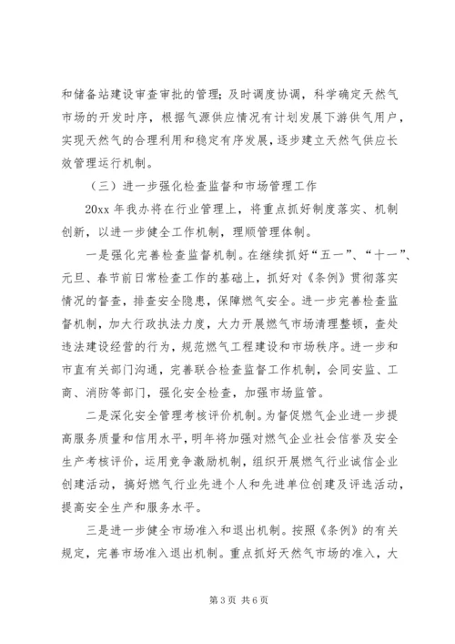 燃气管理办公室工作计划.docx