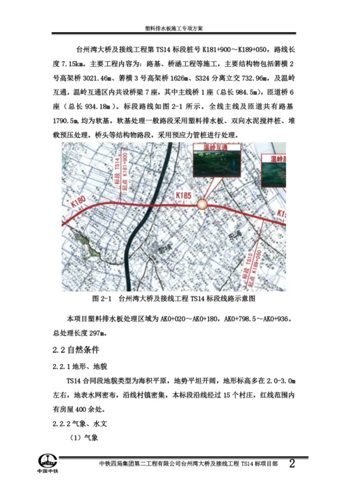 塑料排水板施工方案方案.docx