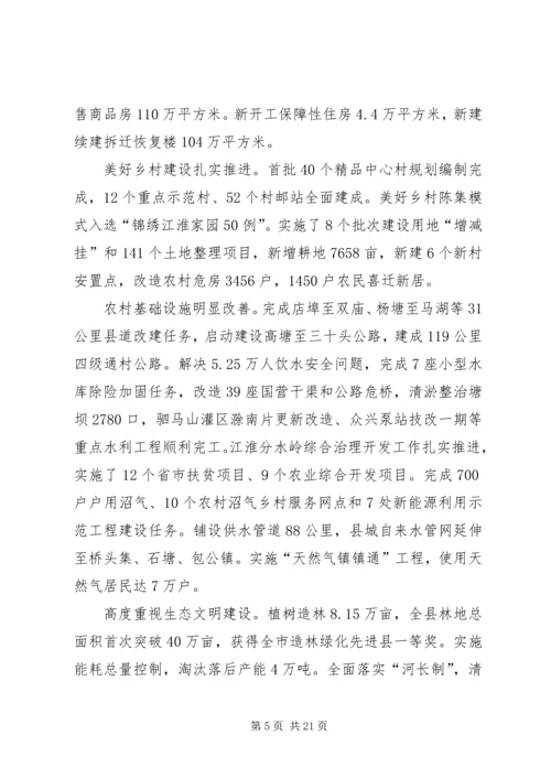 县政府工作报告 (35).docx