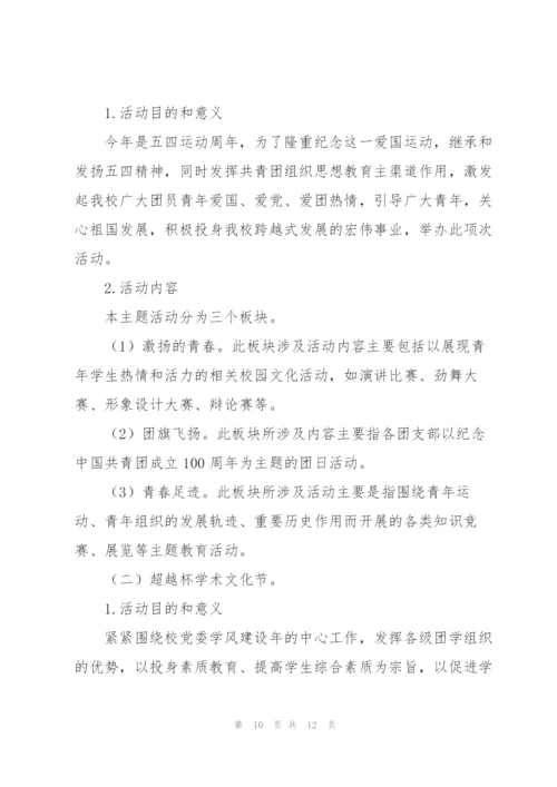 建团100周年主题活动策划方案（五篇）.docx