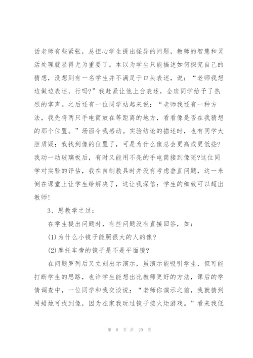 物理教学个人心得感悟范文10篇.docx