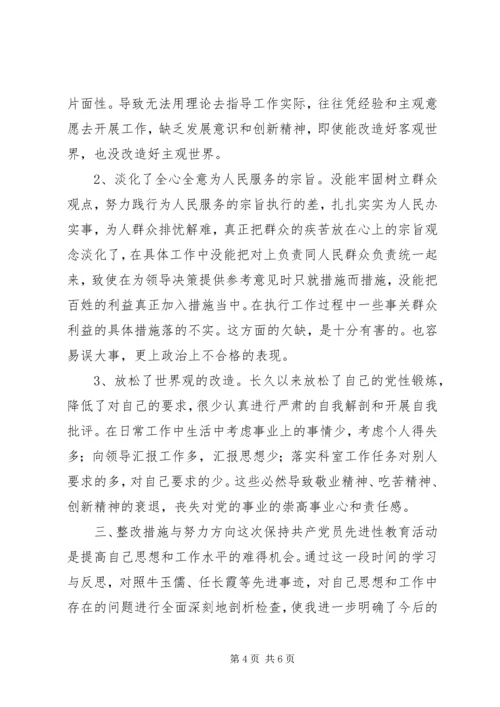 政府办公室科长党性分析材料_1.docx