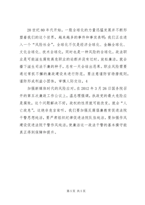 学习政法干警核心价值观教育活动心得体会.docx