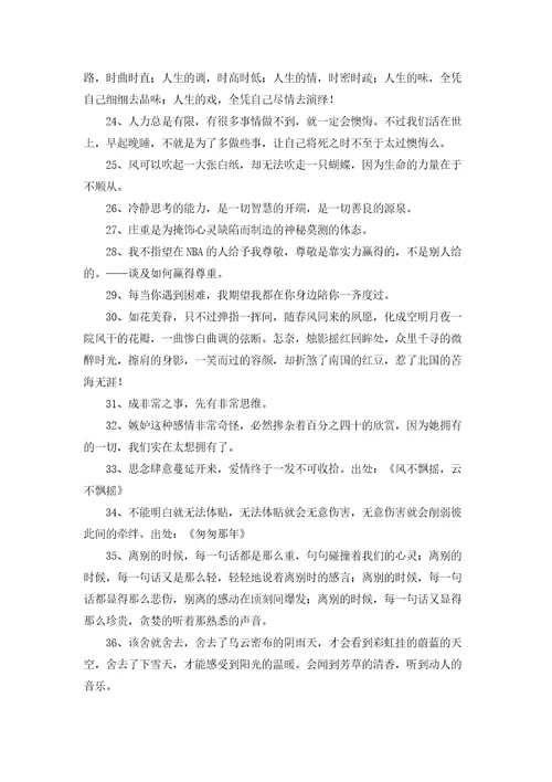 2023年简短的经典语录锦集48条
