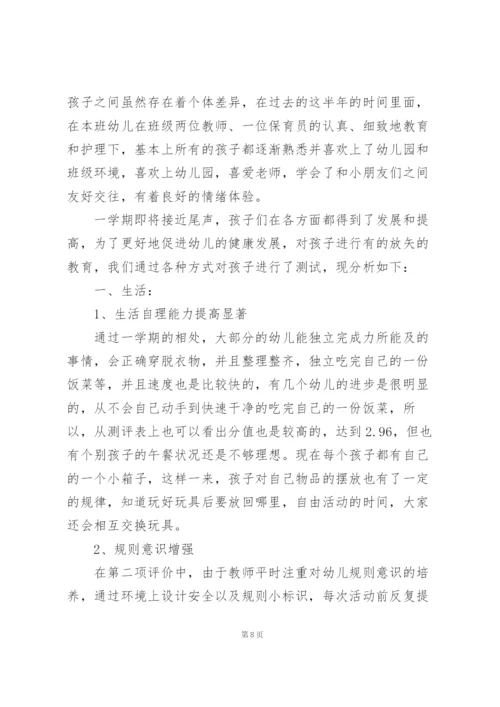 小班幼儿发展分析评价.docx