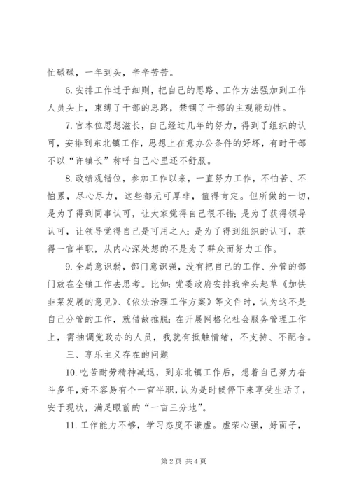 党的群众路线及四风问题个人对照剖析材料.docx