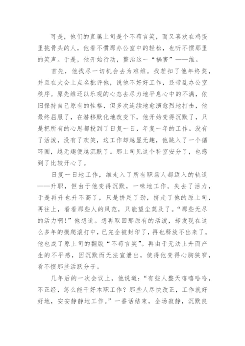 沉默是金议论文.docx
