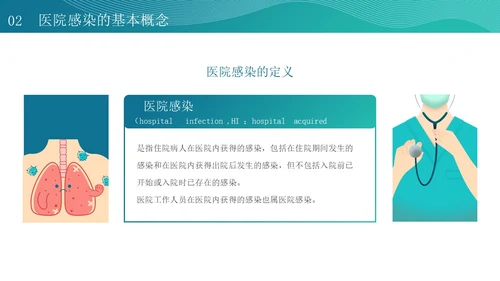 蓝色插画简约风医院感染管理培训PPT模版院感知识培训