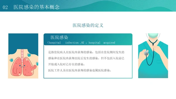 蓝色插画简约风医院感染管理培训PPT模版院感知识培训