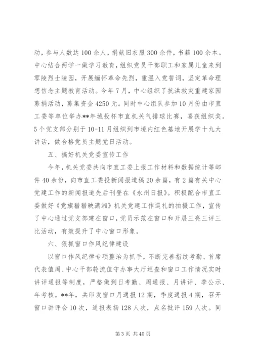 某年党建特色亮点工作材料范文10篇.docx