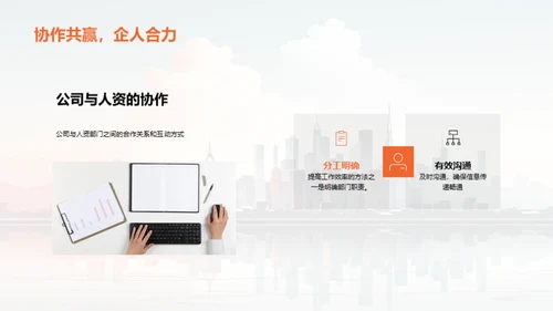 人资筑梦，年度盘点