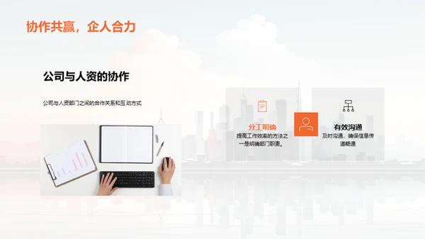 人资筑梦，年度盘点