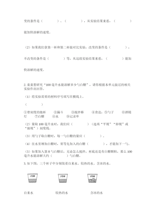 教科版三年级上册科学期末测试卷含答案【精练】.docx