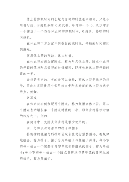 简单的简谱教学方法.docx