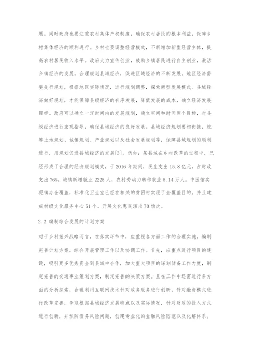 乡村振兴战略对县域经济发展的影响.docx