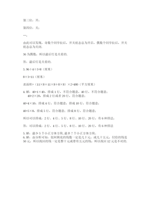人教版五年级下册数学期末测试卷往年题考.docx
