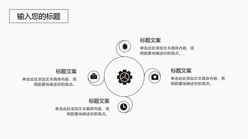 黑色线体极简风PPT模板