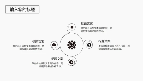 黑色线体极简风PPT模板