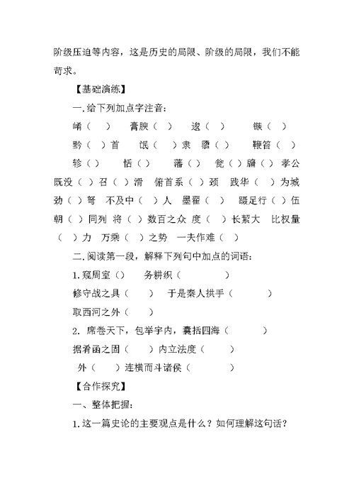 中学语文示范课《过秦论》导学案