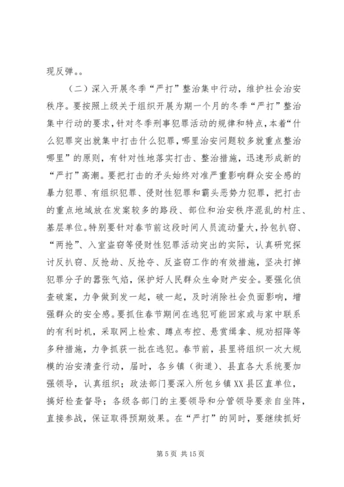 副书记在全县维护稳定工作会议上的讲话 (2).docx