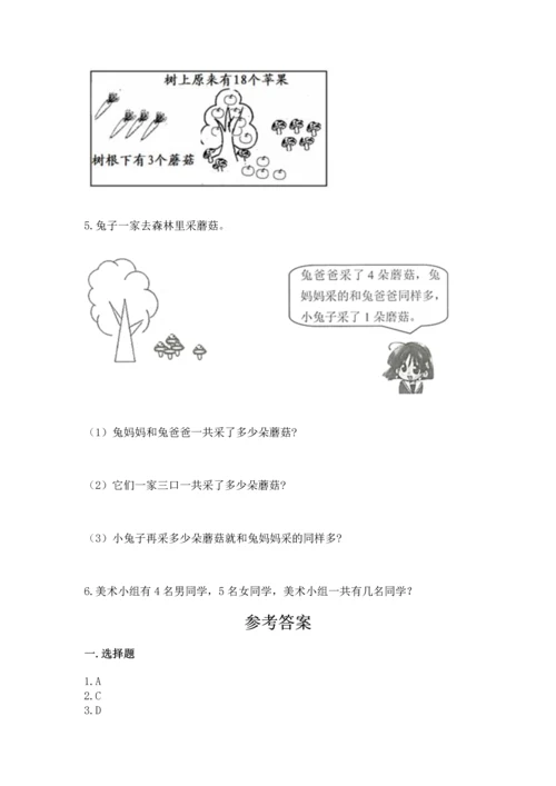 人教版一年级上册数学期末测试卷及答案1套.docx