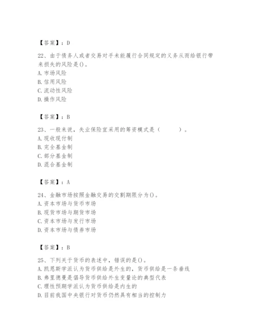 2024年国家电网招聘之经济学类题库附参考答案ab卷.docx