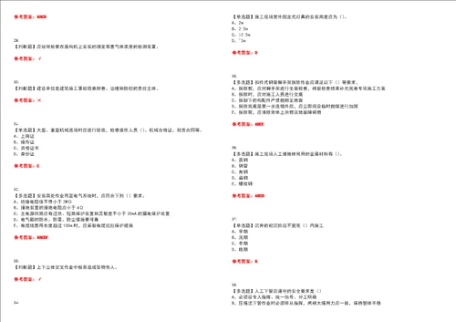 2022年安全员C证山东省考试全真押题密卷精选答案参考卷48