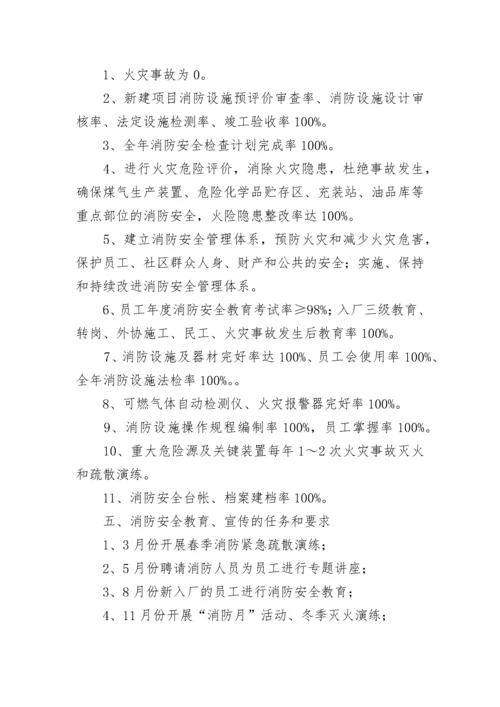 2023年度消防安全工作计划.docx