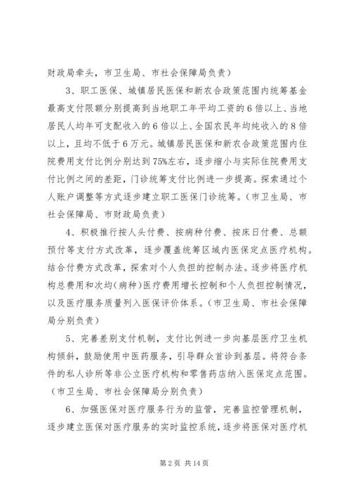 深化医药卫生体制改革XX年主要工作安排 (4).docx