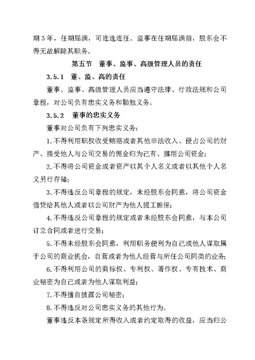 某有限公司管理制度章程