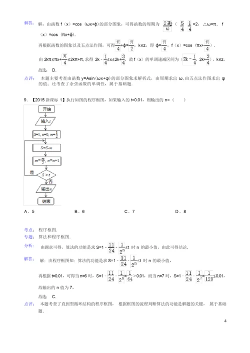 2015年新课标1高考数学试题及答案(理科)【解析版】.docx