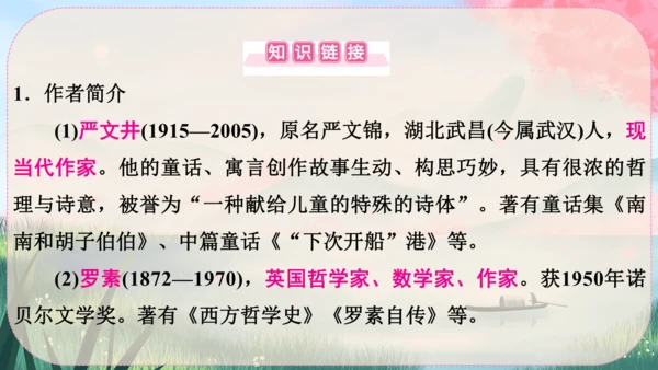 16《散文二篇》课件