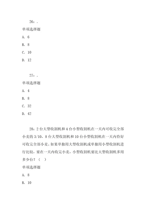 公务员数量关系通关试题每日练2020年09月18日3598