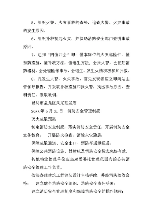 安全防火管理制度