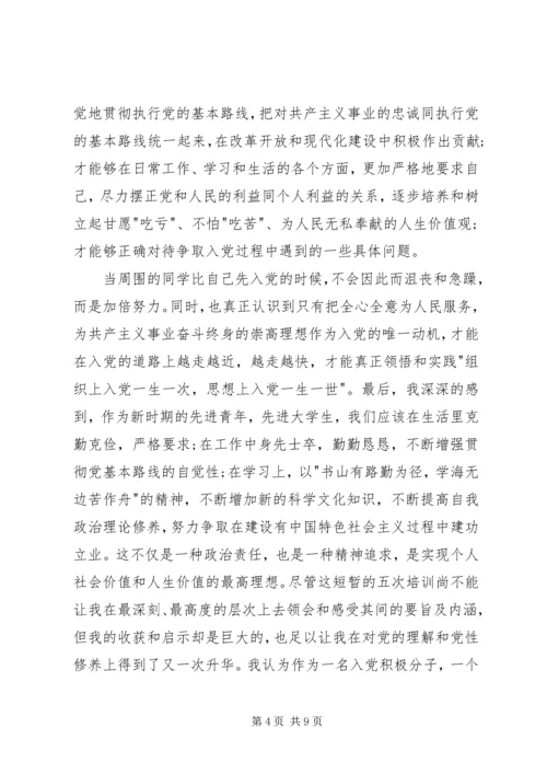 思想汇报的正确格式.docx