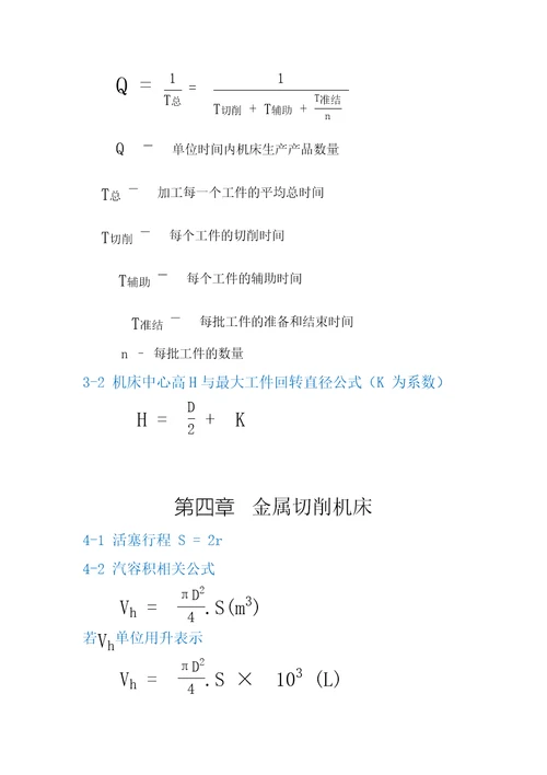 机电设备评估基础公式