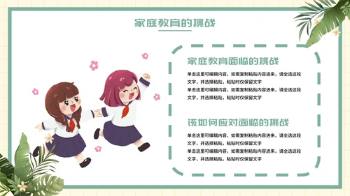 卡通家庭人物插画国际家庭日主题科普PPT模板