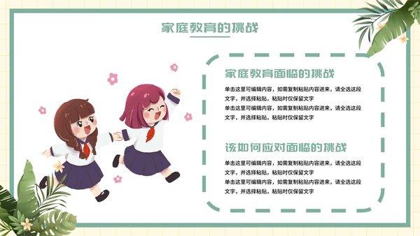 卡通家庭人物插画国际家庭日主题科普PPT模板