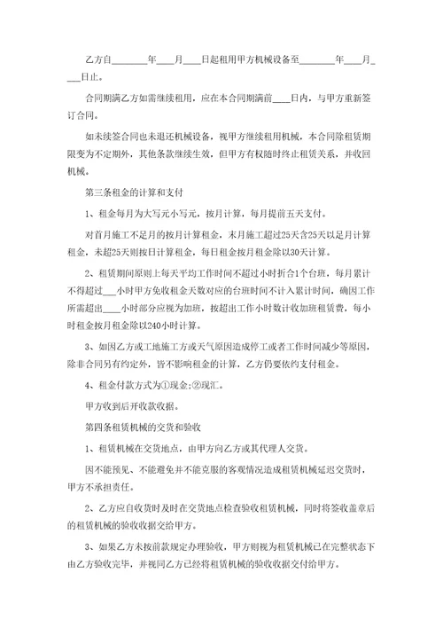 工程机械租赁合同标准范本