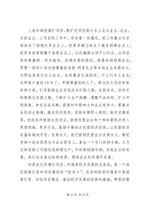 县委书记在全县工业经济暨项目建设工作会议上的讲话精编.docx