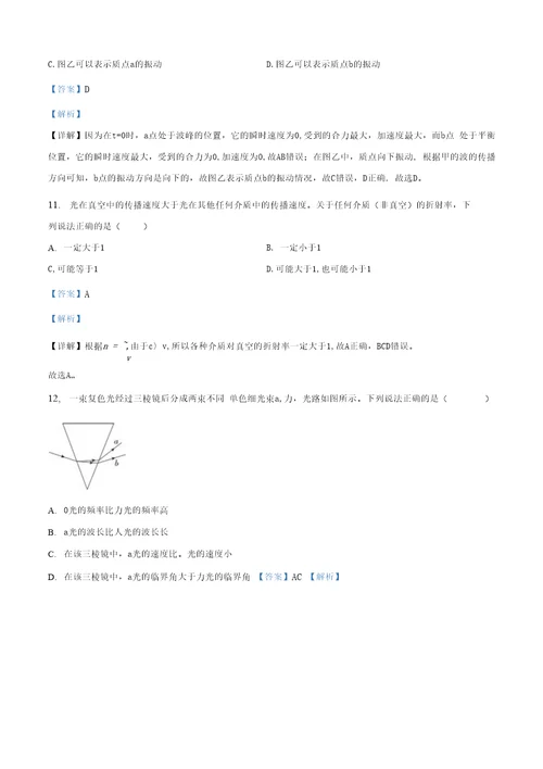 湖北省十堰市20192020学年高二下期末考试物理试题解析版