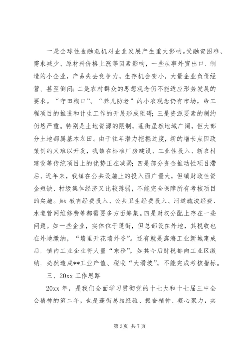 乡镇工作小结暨工作思路_1.docx